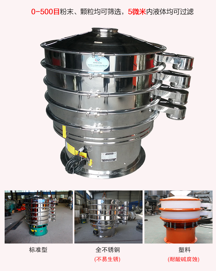 旋振筛介绍
