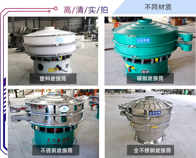 旋振筛材质