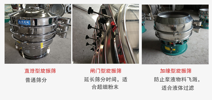 旋振筛类型