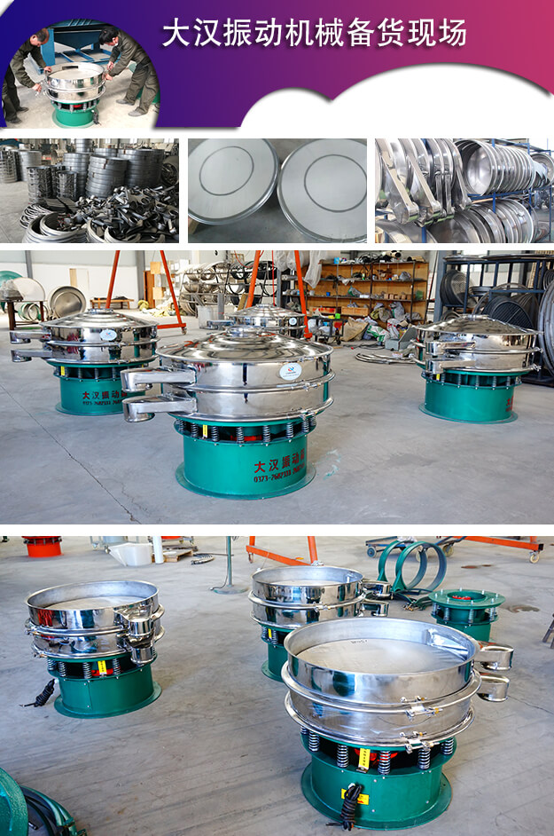 大汉振动机械备货现场